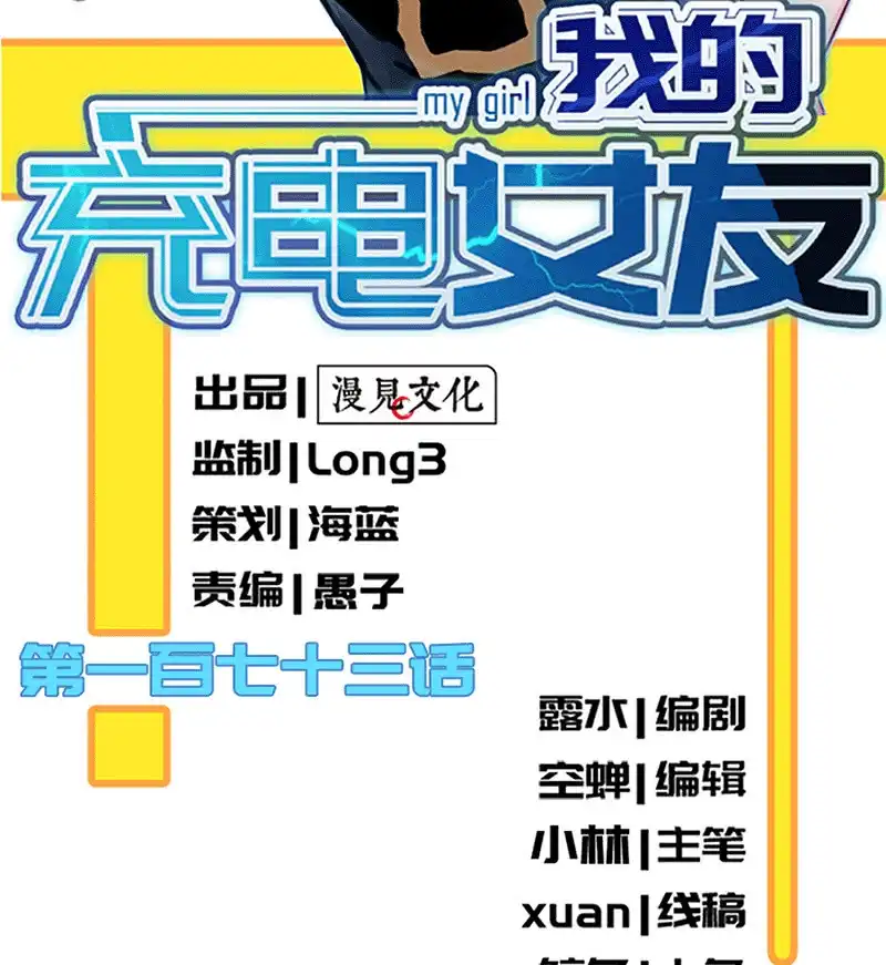 《我的充电女友》共同的敌人 第2页