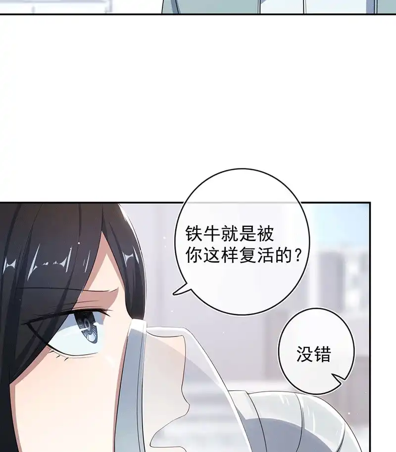 《我的充电女友》共同的敌人 第12页