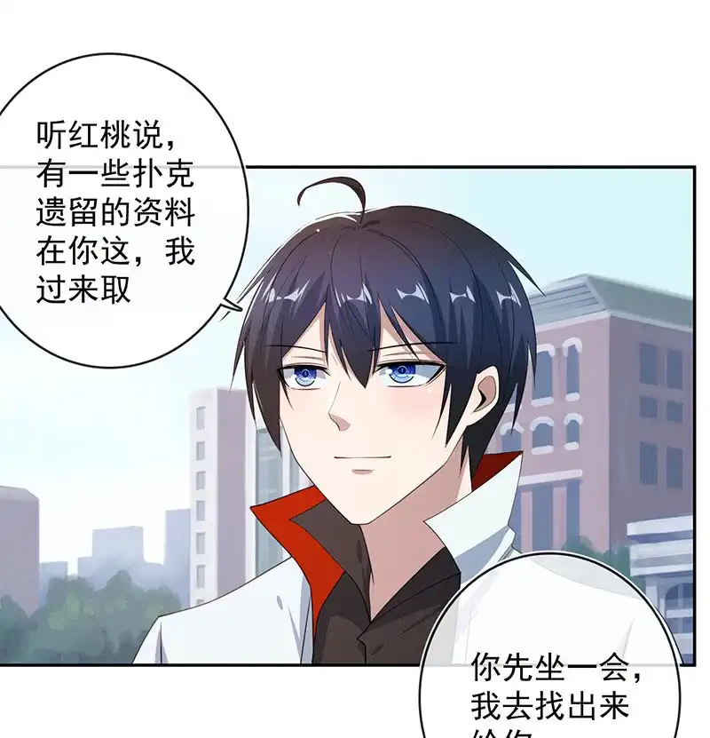 《我的充电女友》共同的敌人 第41页