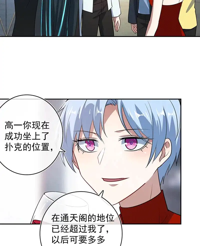 《我的充电女友》共同的敌人 第21页