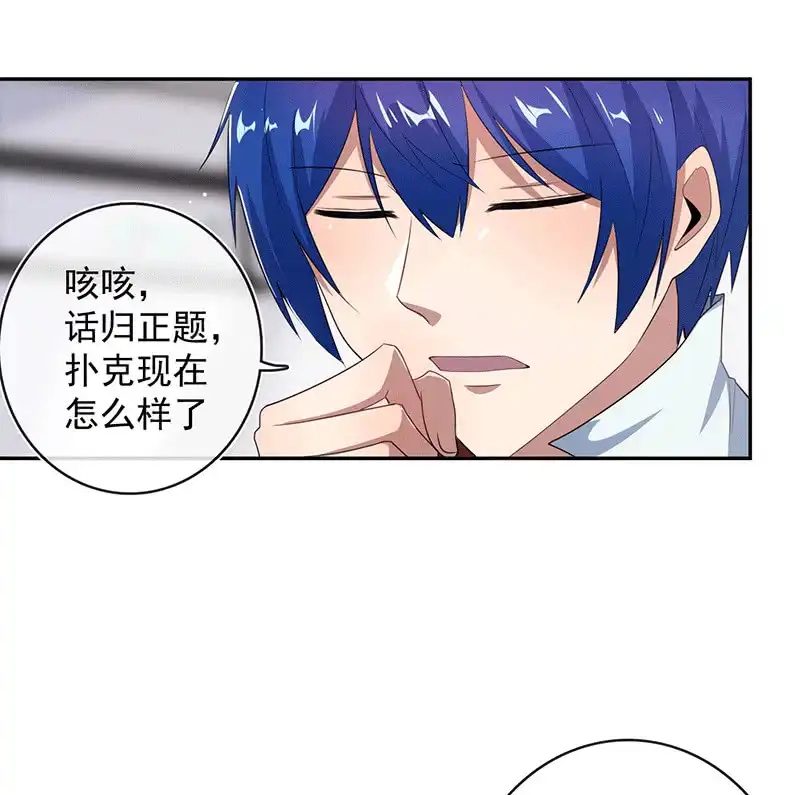 《我的充电女友》共同的敌人 第33页