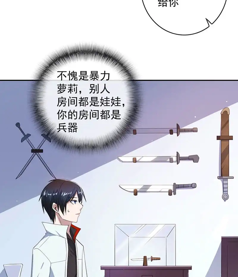 《我的充电女友》共同的敌人 第42页