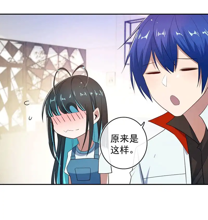 《我的充电女友》共同的敌人 第28页
