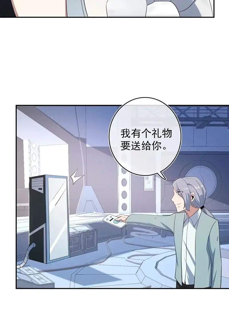 《我的充电女友》共同的敌人 第13页