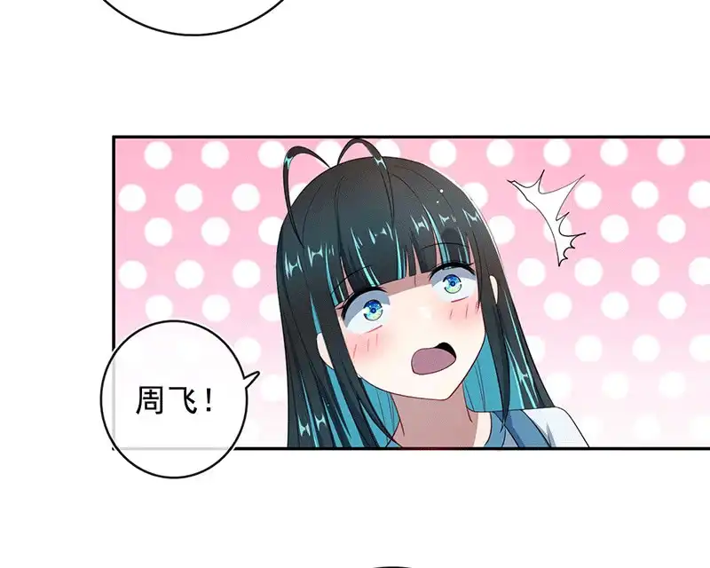 《我的充电女友》共同的敌人 第26页