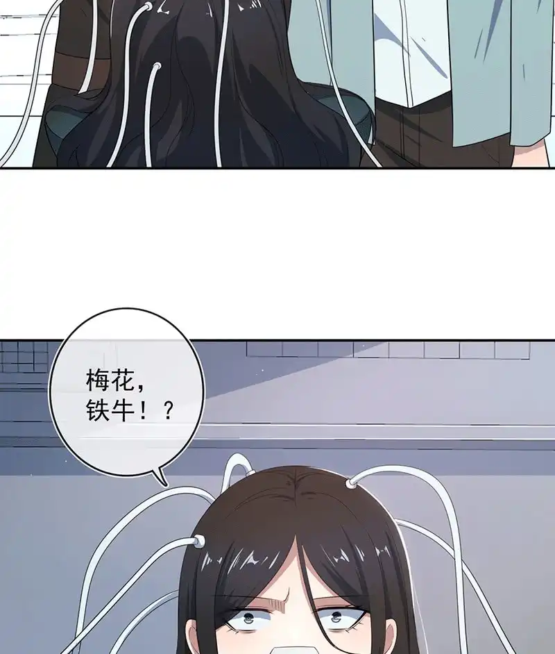 《我的充电女友》共同的敌人 第5页