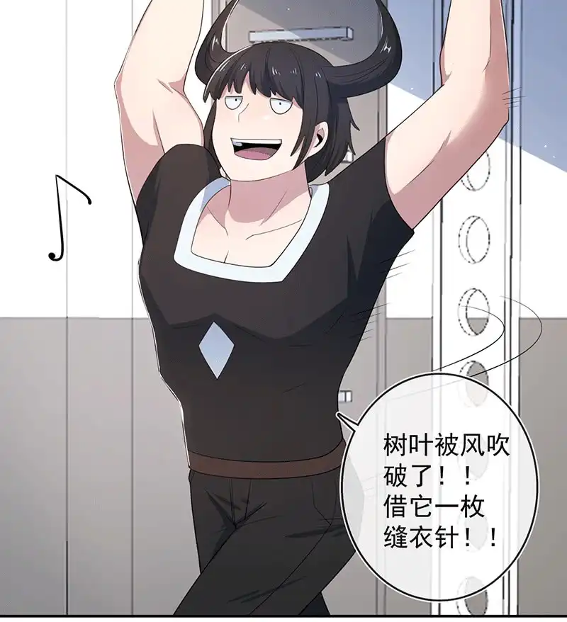 《我的充电女友》共同的敌人 第8页