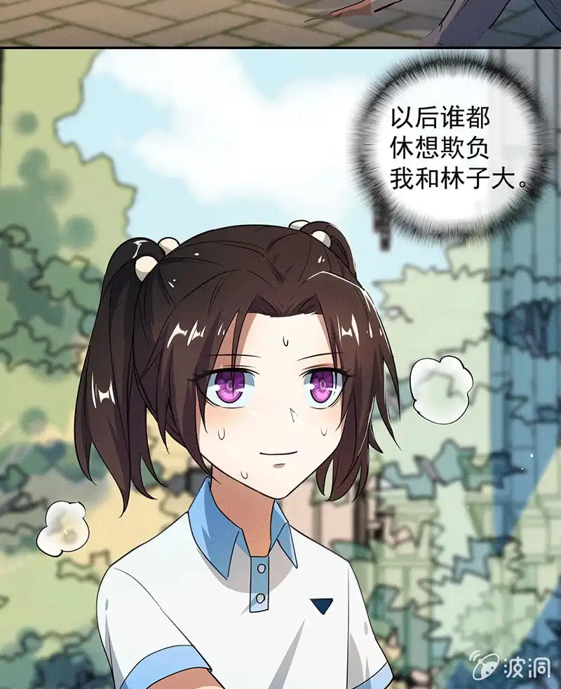 《我的充电女友》棒棒糖的回忆 第49页