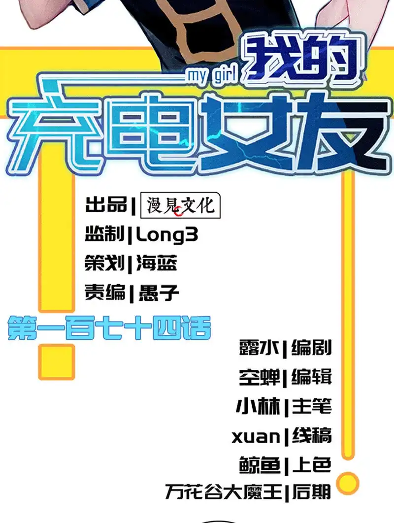 《我的充电女友》棒棒糖的回忆 第2页
