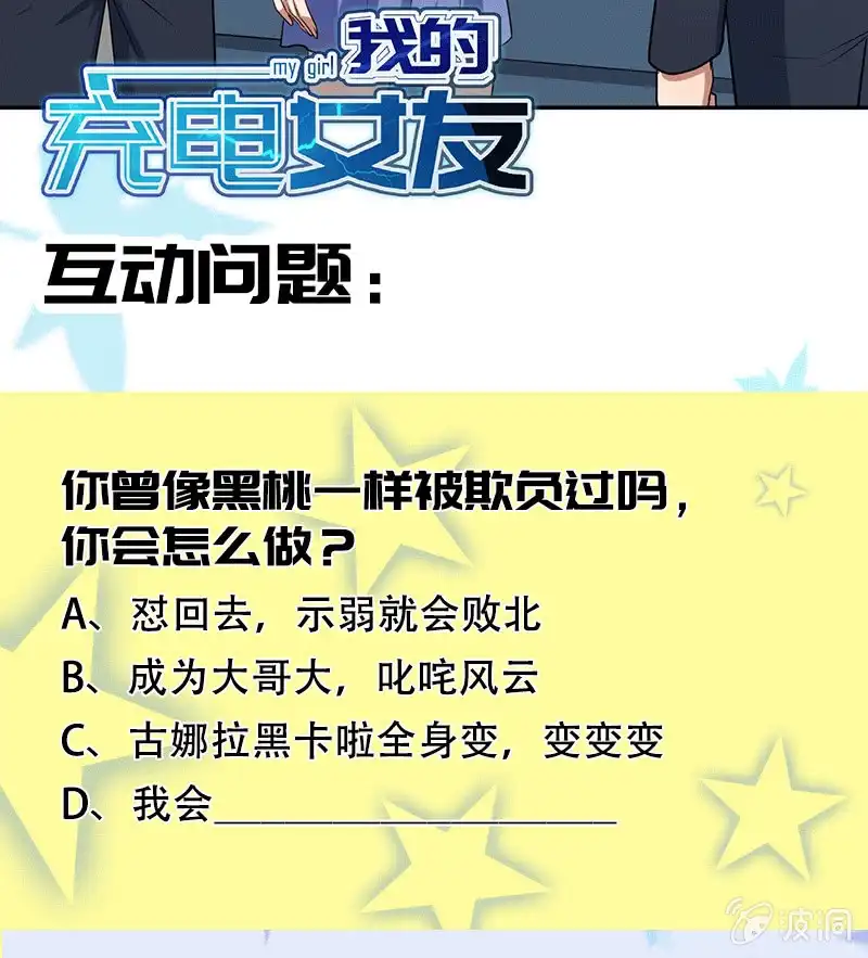 《我的充电女友》棒棒糖的回忆 第53页