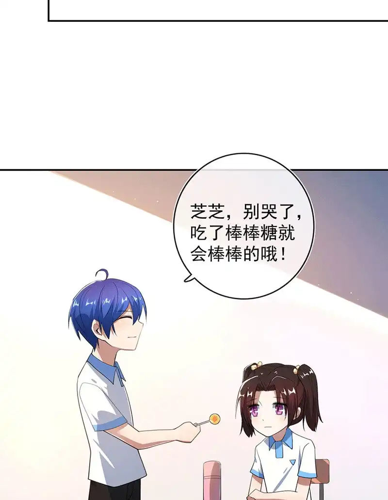 《我的充电女友》棒棒糖的回忆 第24页