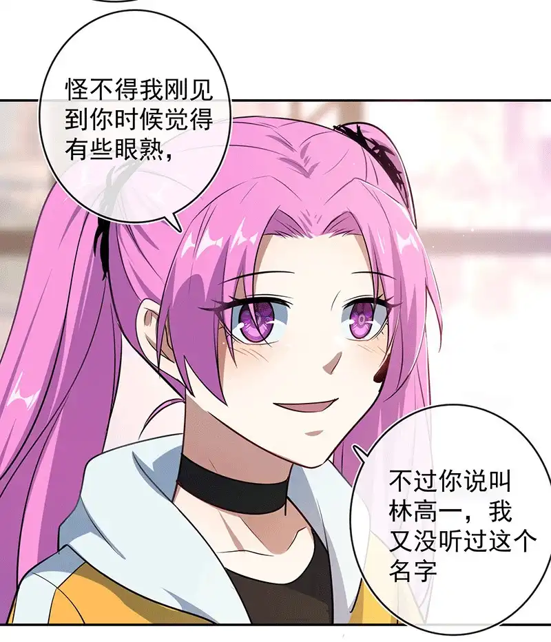 《我的充电女友》棒棒糖的回忆 第11页