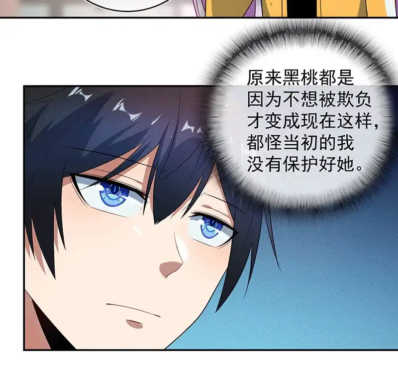 《我的充电女友》又见茉莉 第11页