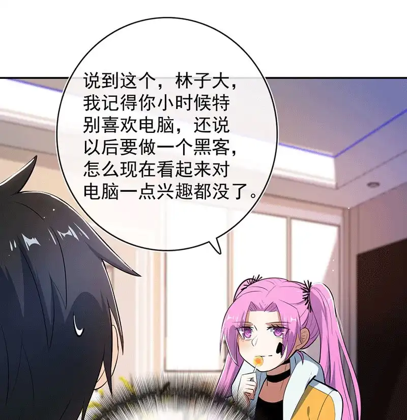 《我的充电女友》又见茉莉 第15页