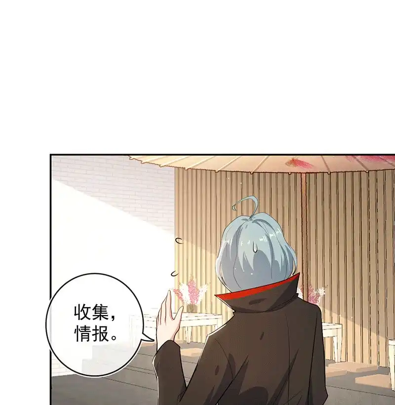 《我的充电女友》又见茉莉 第32页