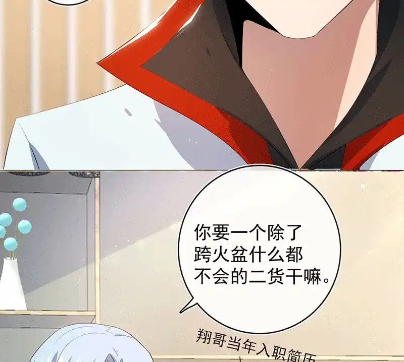 《我的充电女友》又见茉莉 第27页