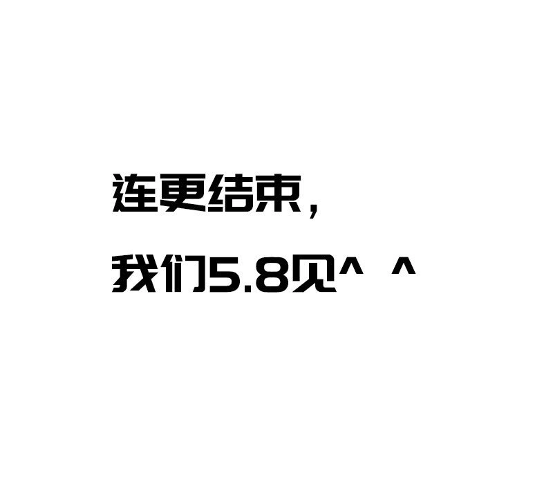《我的充电女友》又见茉莉 第52页