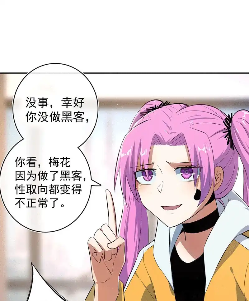 《我的充电女友》又见茉莉 第19页