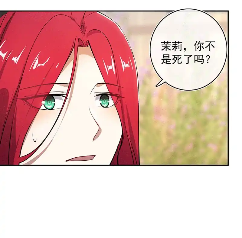 《我的充电女友》又见茉莉 第42页