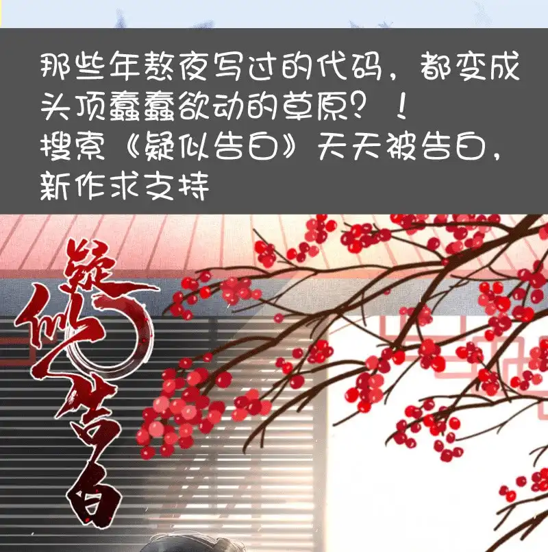 《我的充电女友》又见茉莉 第50页