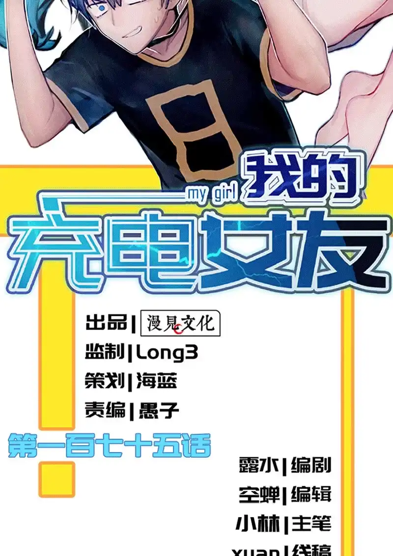 《我的充电女友》又见茉莉 第2页