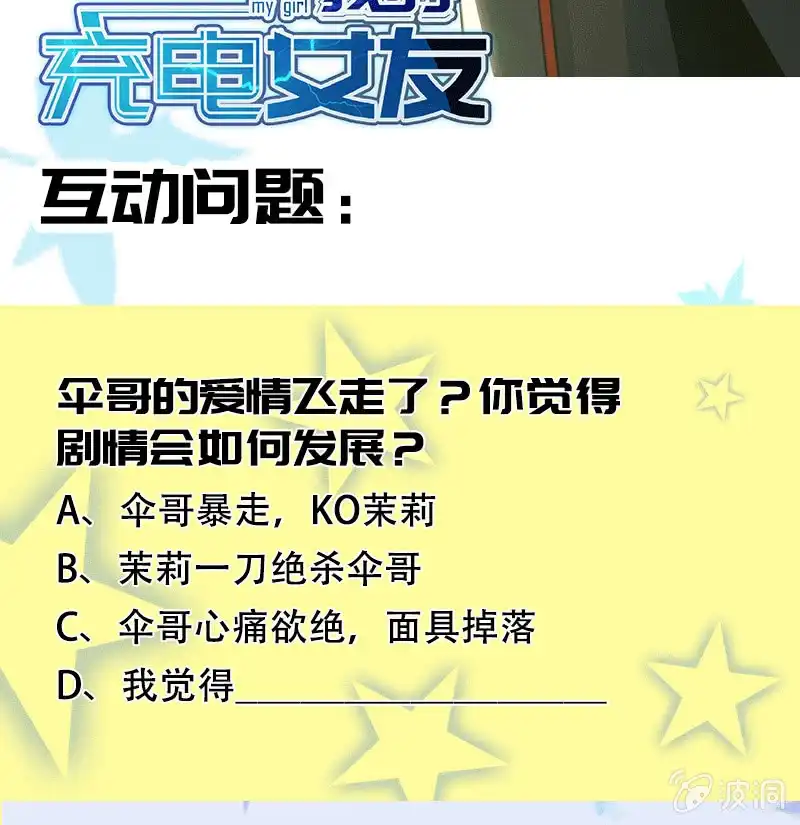 《我的充电女友》又见茉莉 第49页
