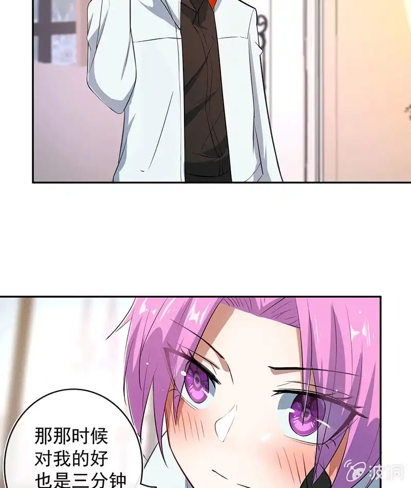 《我的充电女友》又见茉莉 第17页