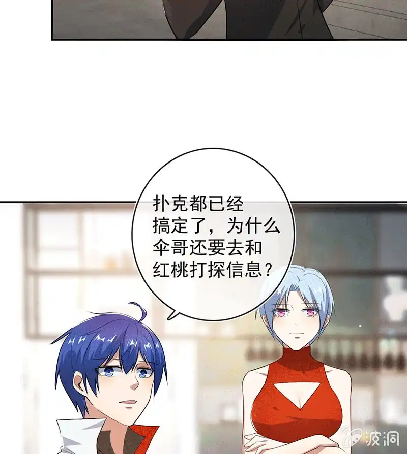 《我的充电女友》又见茉莉 第33页