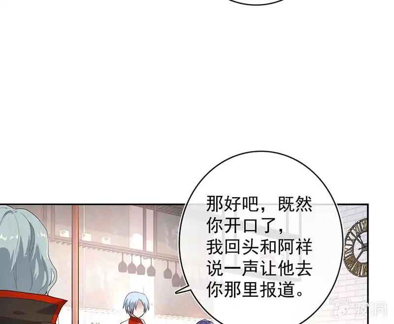 《我的充电女友》又见茉莉 第29页