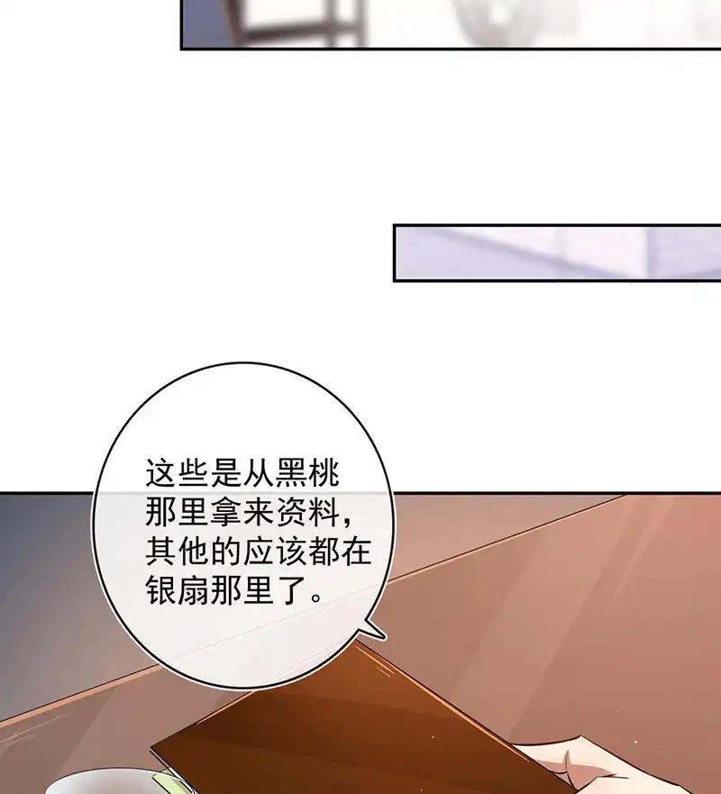 《我的充电女友》又见茉莉 第22页