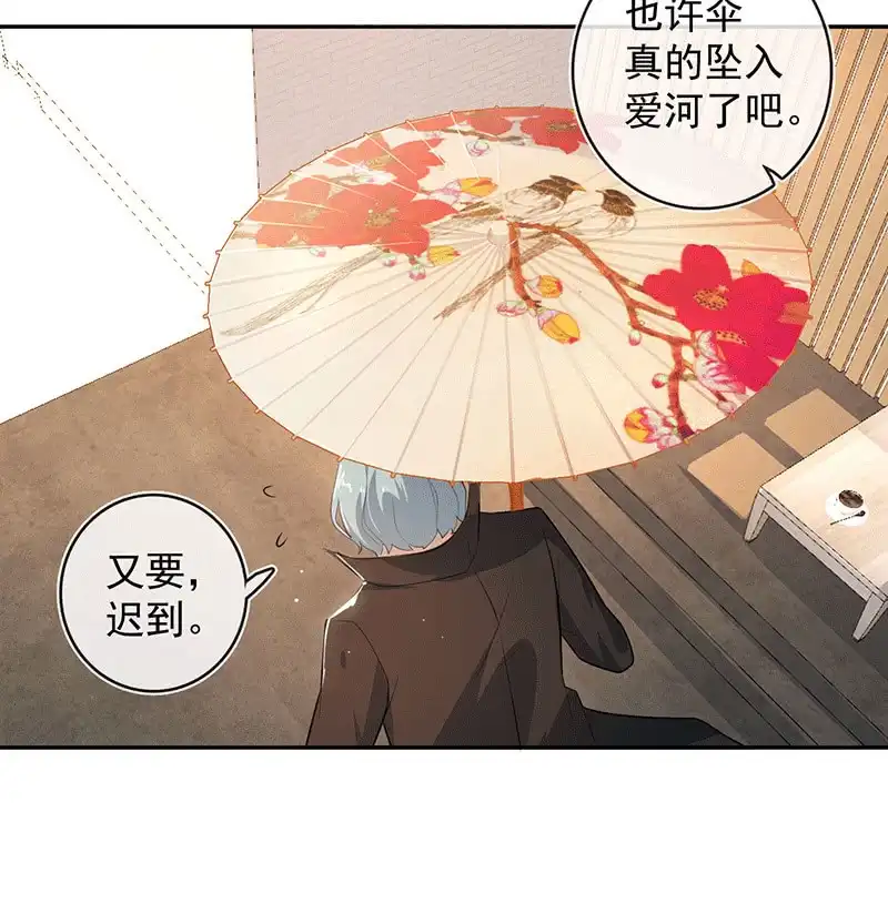 《我的充电女友》又见茉莉 第35页