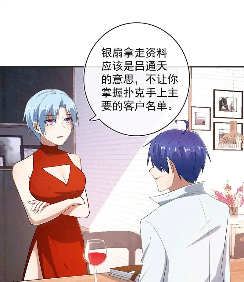 《我的充电女友》又见茉莉 第24页