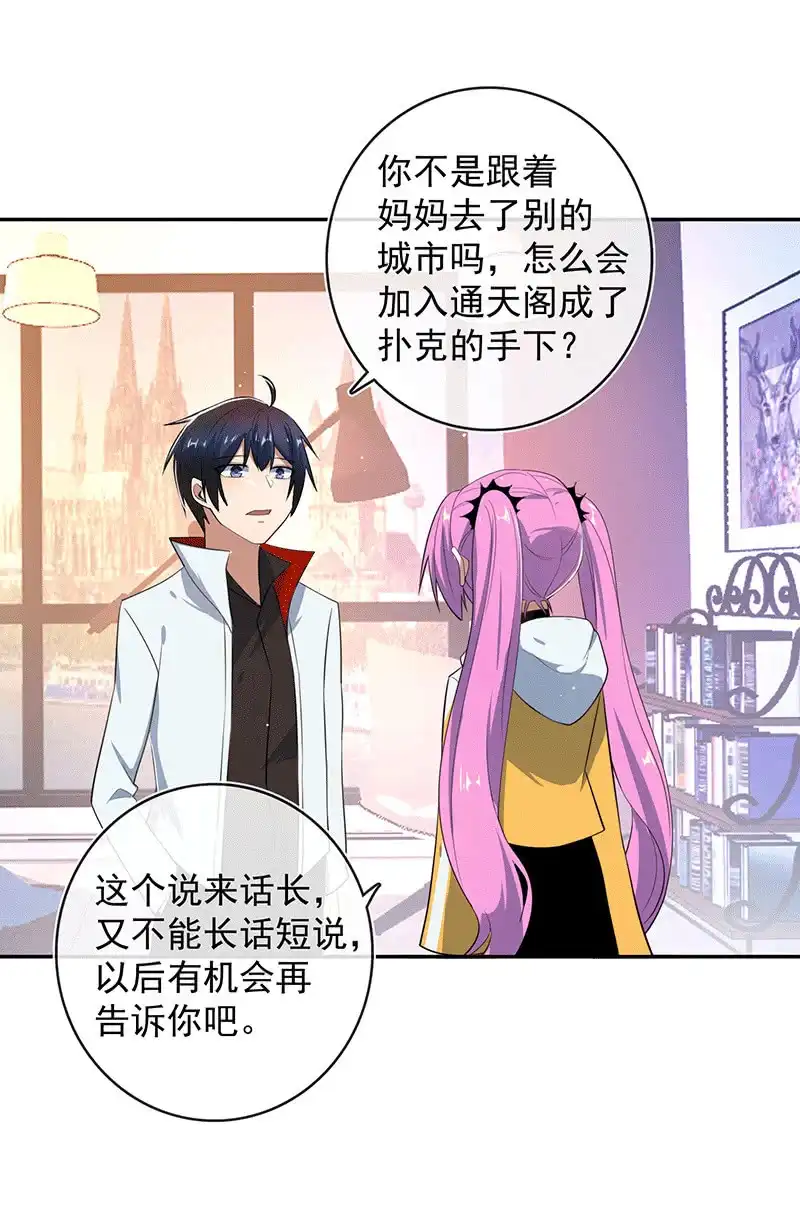 《我的充电女友》又见茉莉 第12页