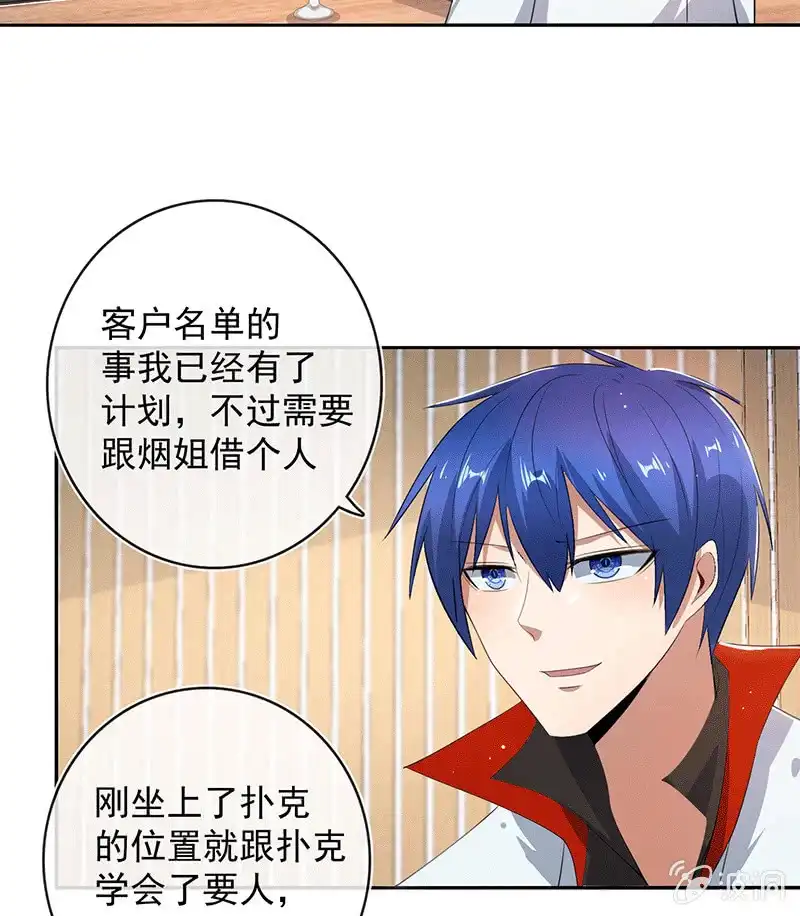 《我的充电女友》又见茉莉 第25页