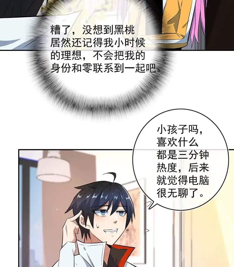 《我的充电女友》又见茉莉 第16页