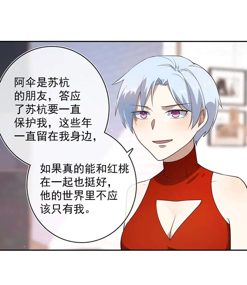 《我的充电女友》又见茉莉 第36页