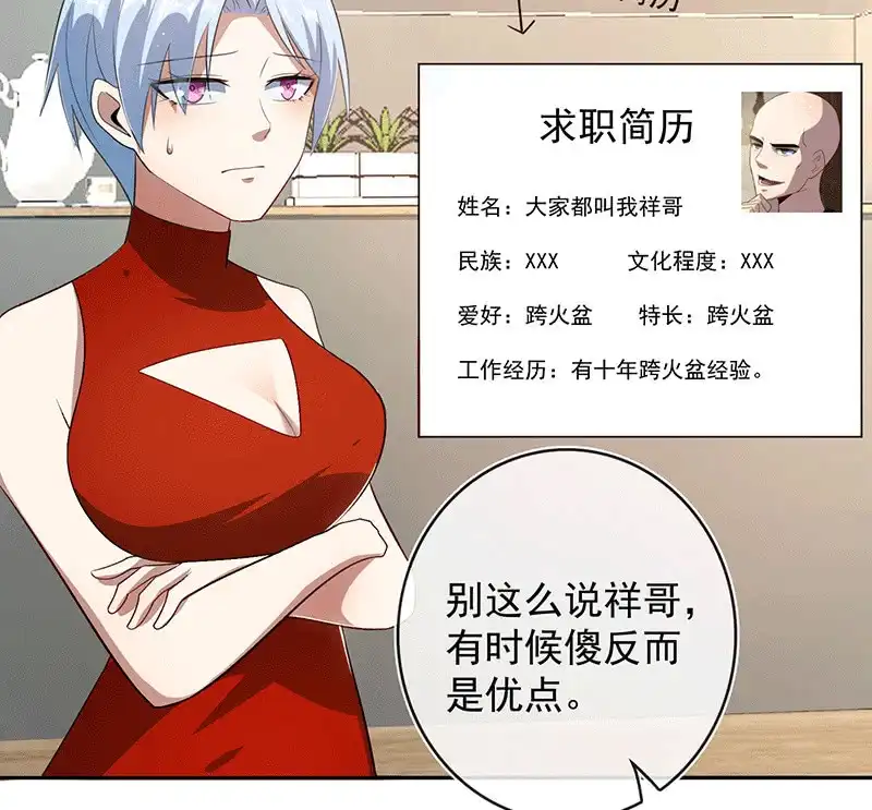 《我的充电女友》又见茉莉 第28页