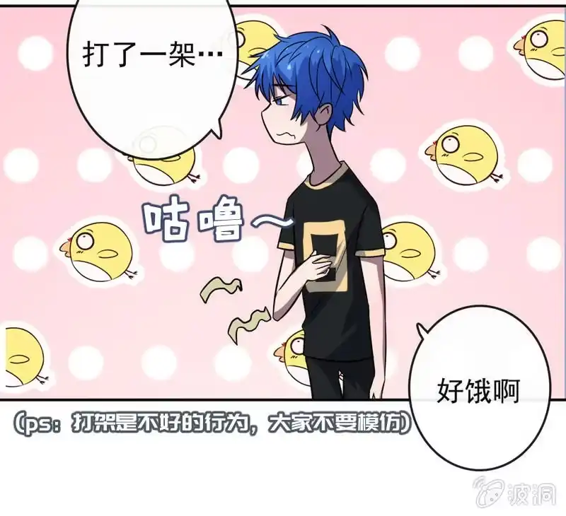 《我的充电女友》芒果面 第13页