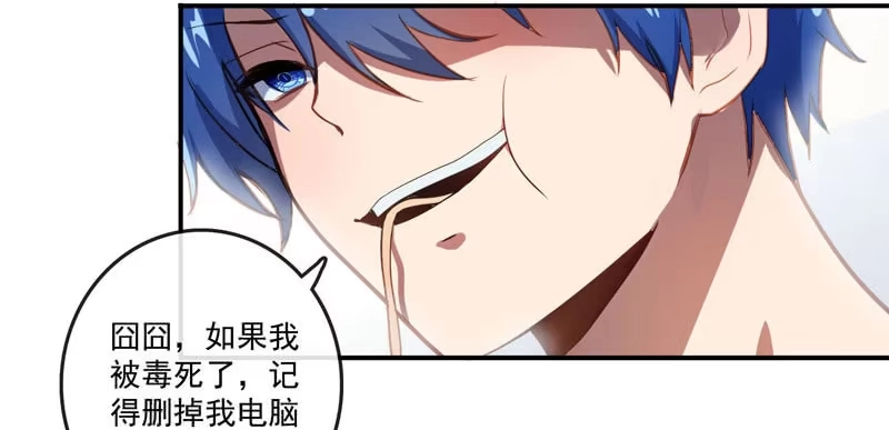 《我的充电女友》芒果面 第30页
