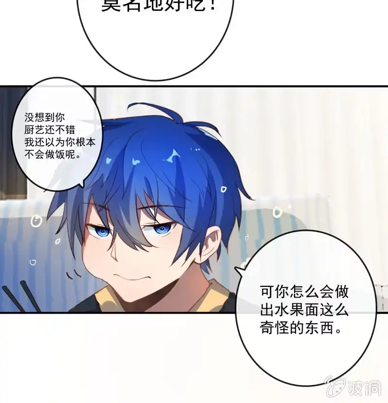 《我的充电女友》芒果面 第33页
