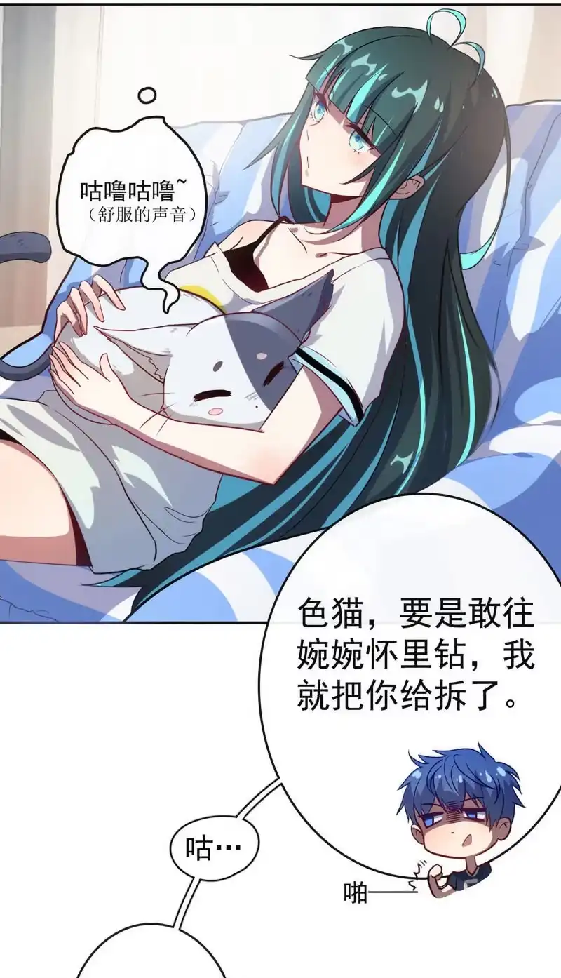 《我的充电女友》芒果面 第12页