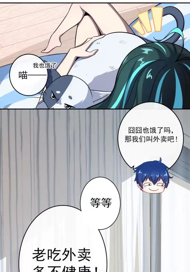 《我的充电女友》芒果面 第14页