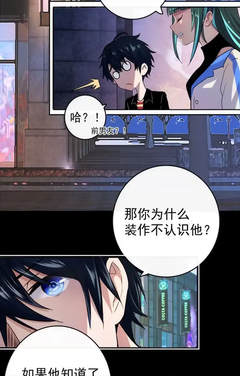 《我的充电女友》芒果面 第6页