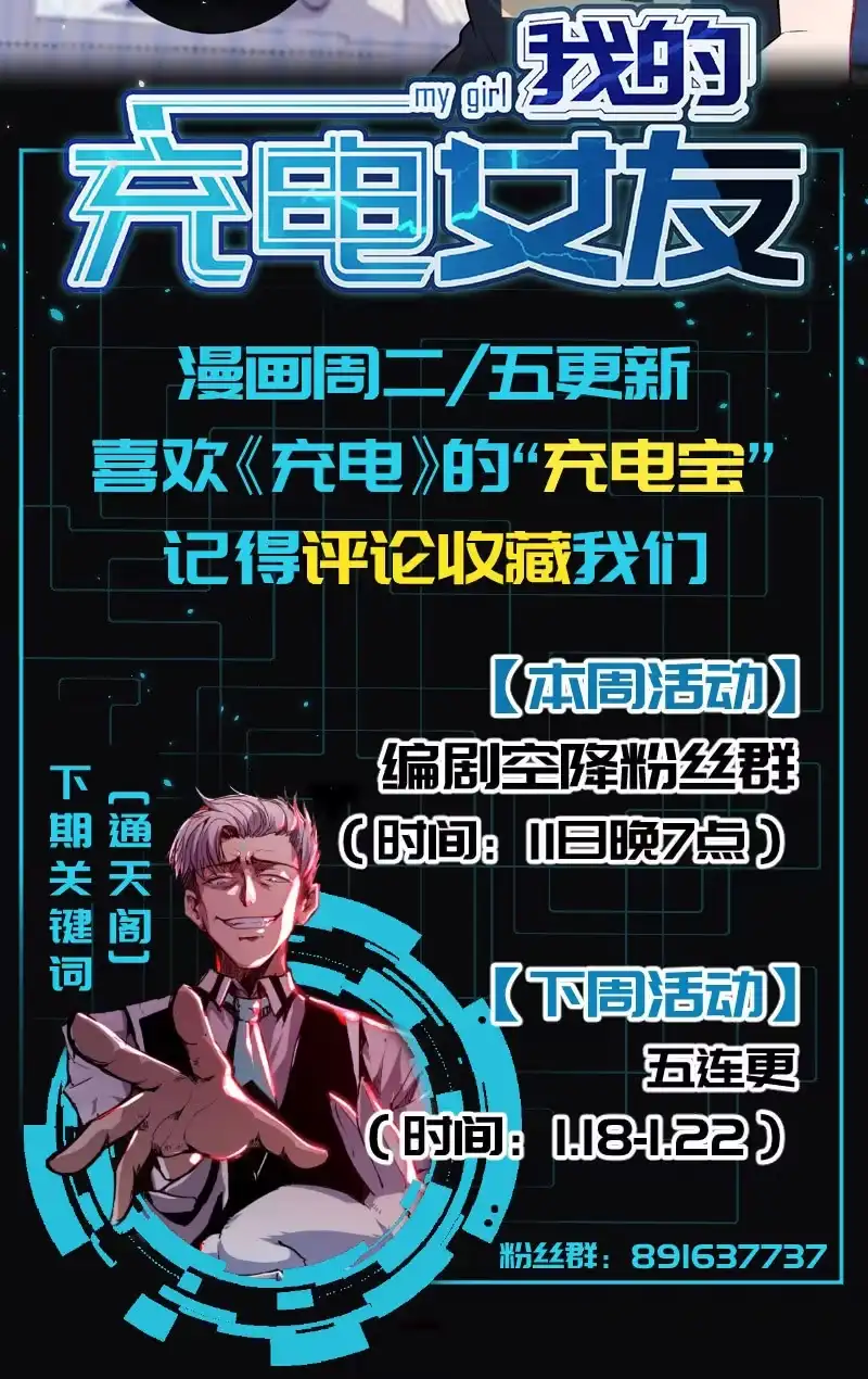 《我的充电女友》芒果面 第48页