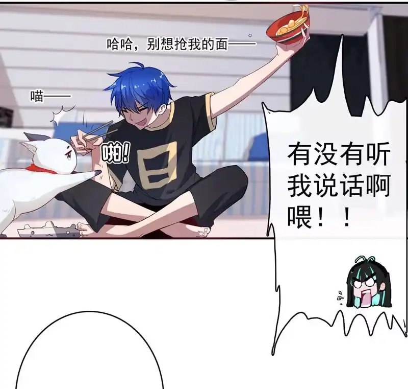 《我的充电女友》芒果面 第44页