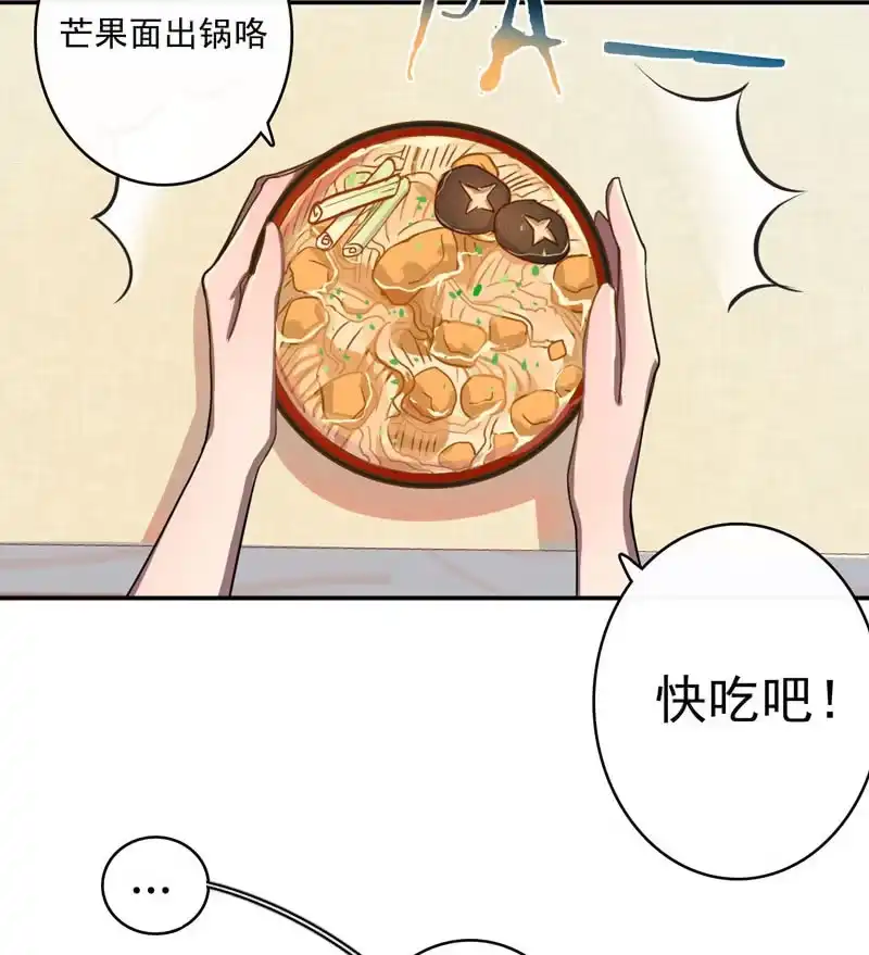 《我的充电女友》芒果面 第24页