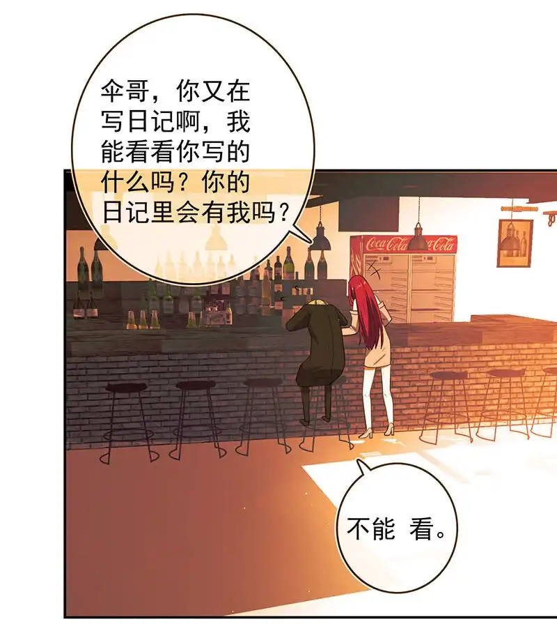 《我的充电女友》我喜欢她 第42页