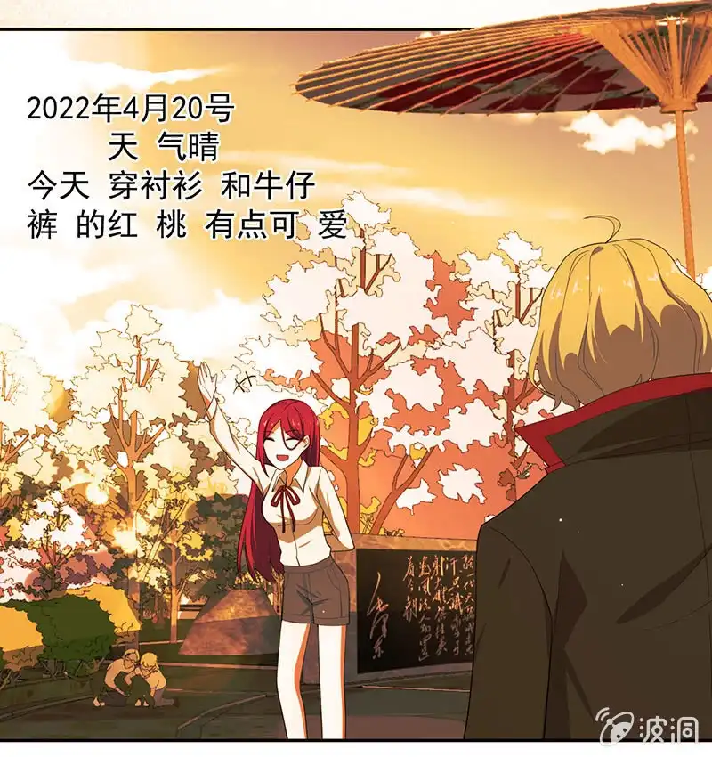 《我的充电女友》我喜欢她 第45页