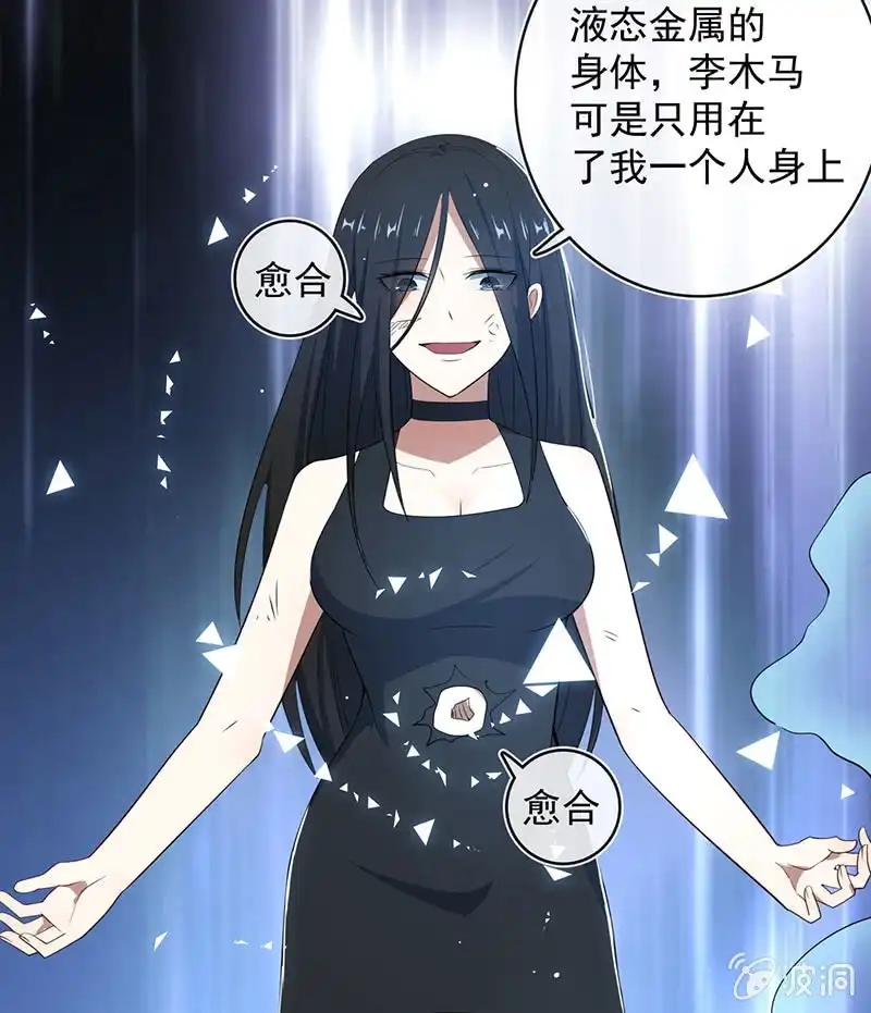 《我的充电女友》我喜欢她 第21页
