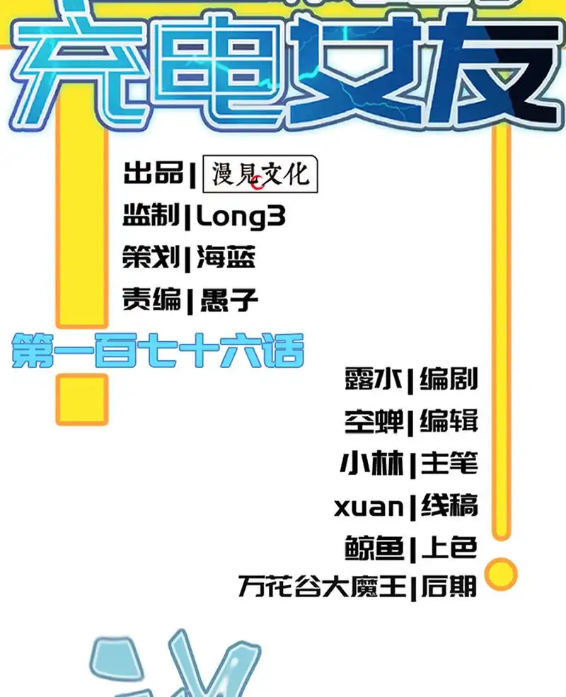 《我的充电女友》我喜欢她 第2页